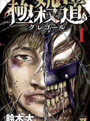 毒刺入喉漫画版相关资讯配图